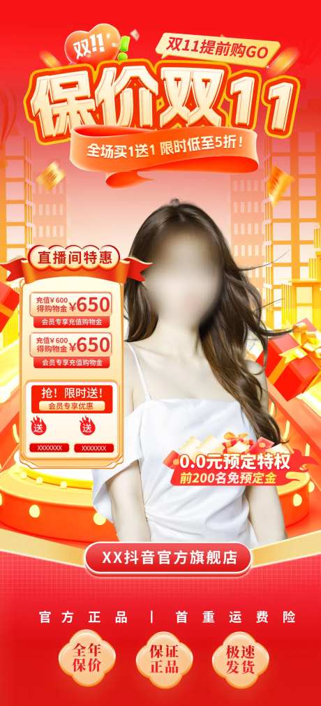 双十一大促直播间贴片海报-采灵感-https://www.cailinggan.com/
