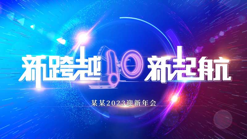 迎新会 -采灵感-cailinggan.com