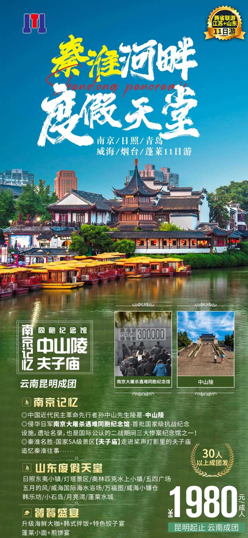 南京旅游海报-采灵感-cailinggan.com