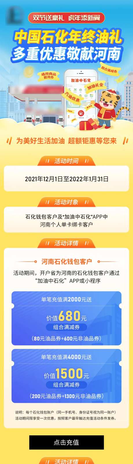 加油站活动电商详情页-采灵感-https://www.cailinggan.com/