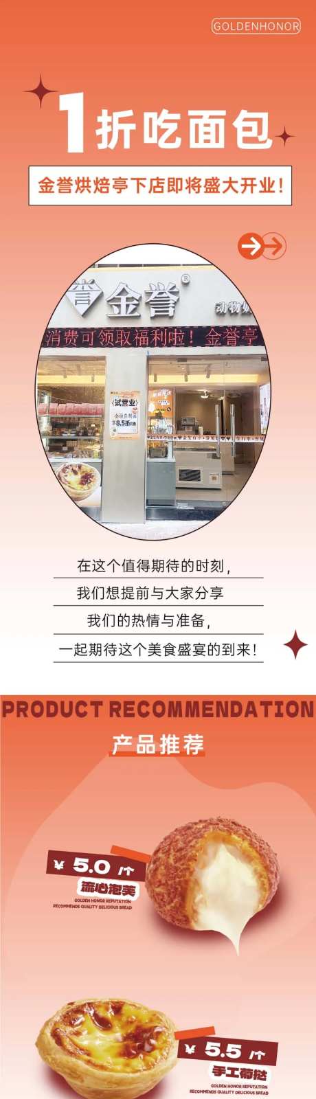 新店开业蛋糕店长图海报-采灵感-https://www.cailinggan.com/