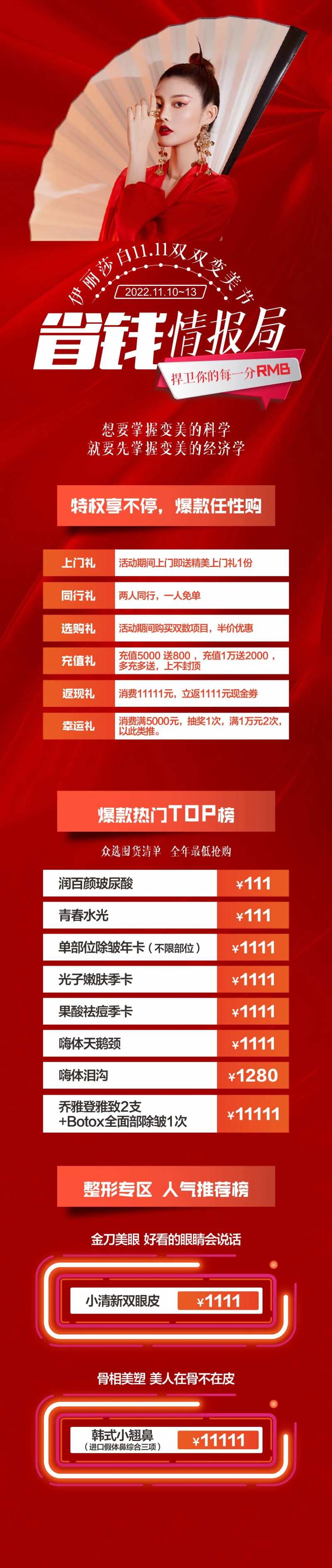 医美双11长图-采灵感-cailinggan.com