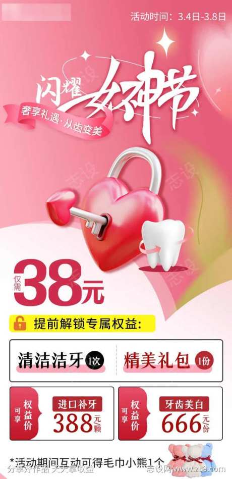 女神节粉色海报-采灵感-https://www.cailinggan.com/