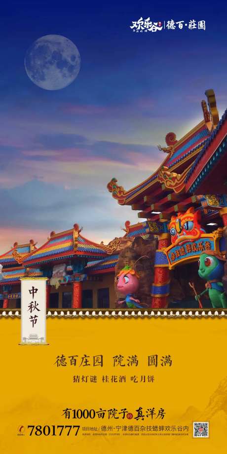 中秋节文旅活动海报-采灵感-https://www.cailinggan.com/