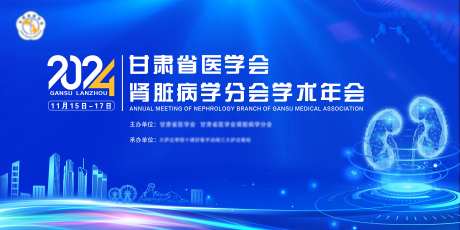 2024甘肃蓝色省医学肾脏病-采灵感-https://www.cailinggan.com/