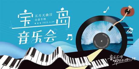 宝岛音乐会kv-采灵感-https://www.cailinggan.com/