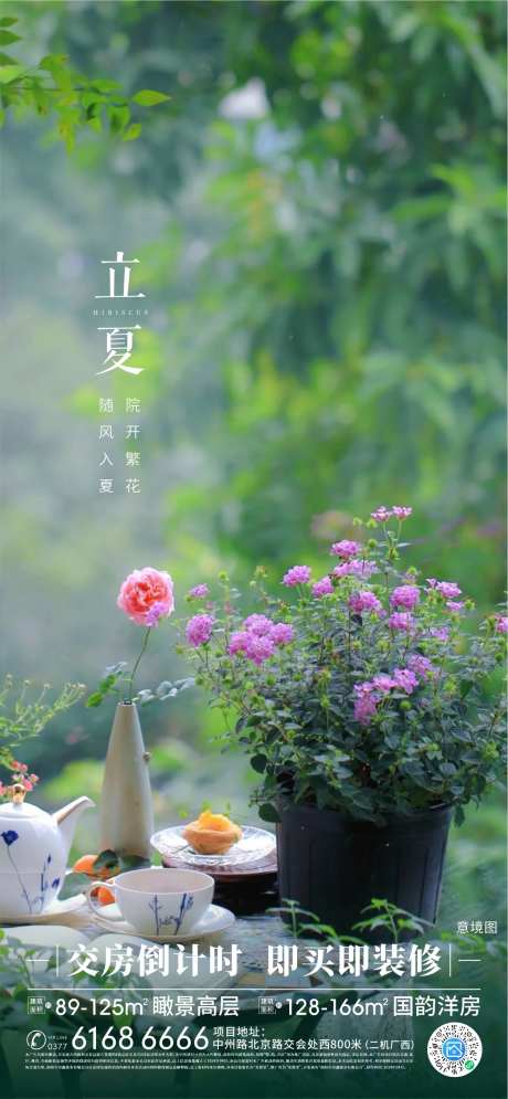 立夏节气海报-采灵感-https://www.cailinggan.com/