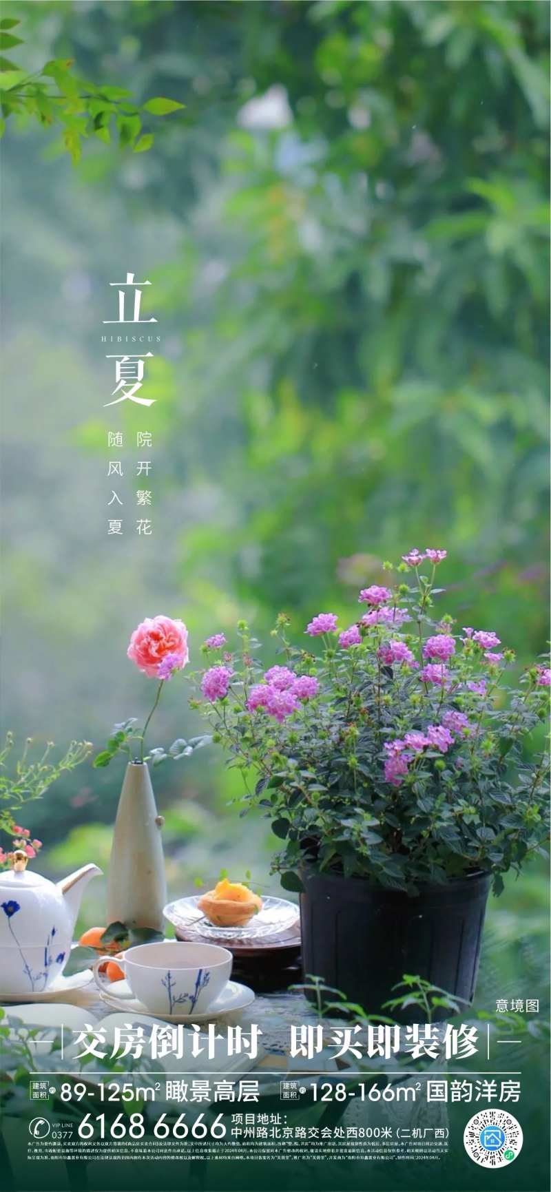 立夏节气海报-采灵感-cailinggan.com
