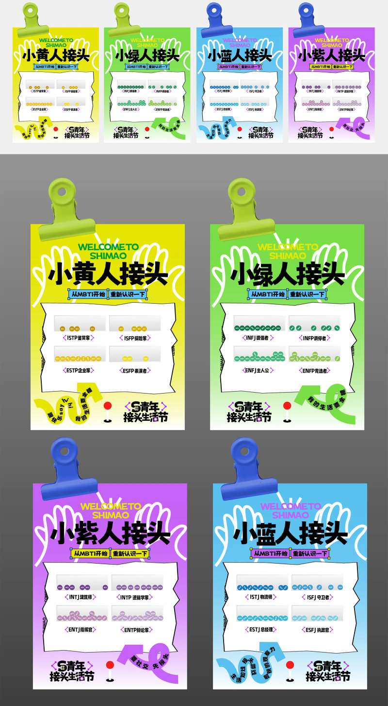 商场商业mbti活动物料-采灵感-cailinggan.com