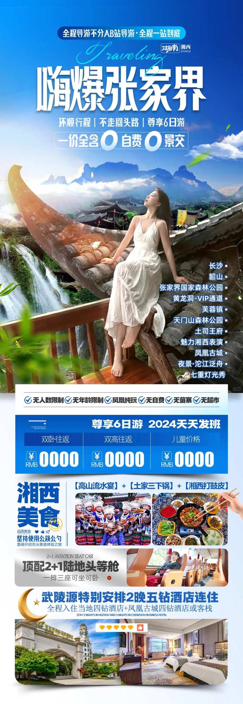 嗨爆张家界-采灵感-cailinggan.com