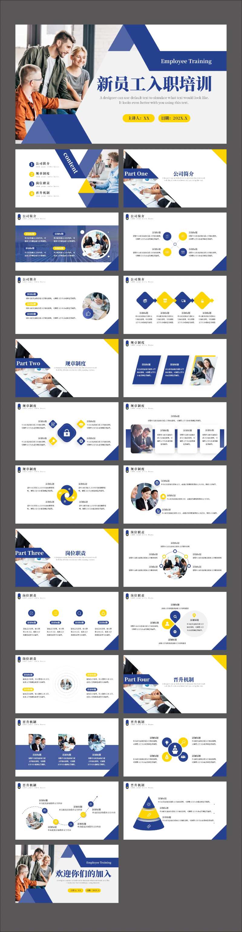 新员工入职培训企业管理培训商务PPT-采灵感-cailinggan.com