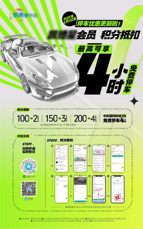 停车兑换积分活动海报-采灵感-https://www.cailinggan.com/
