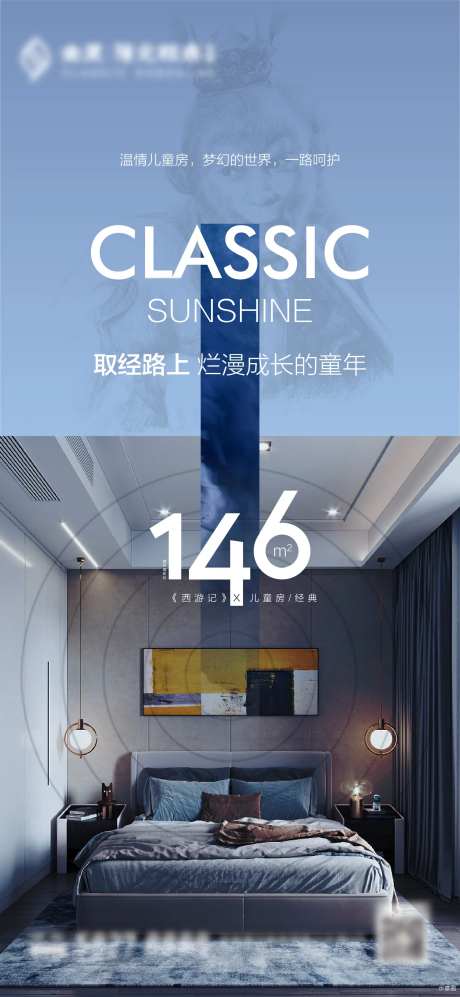 孙悟空户型刷屏海报-采灵感-https://www.cailinggan.com/