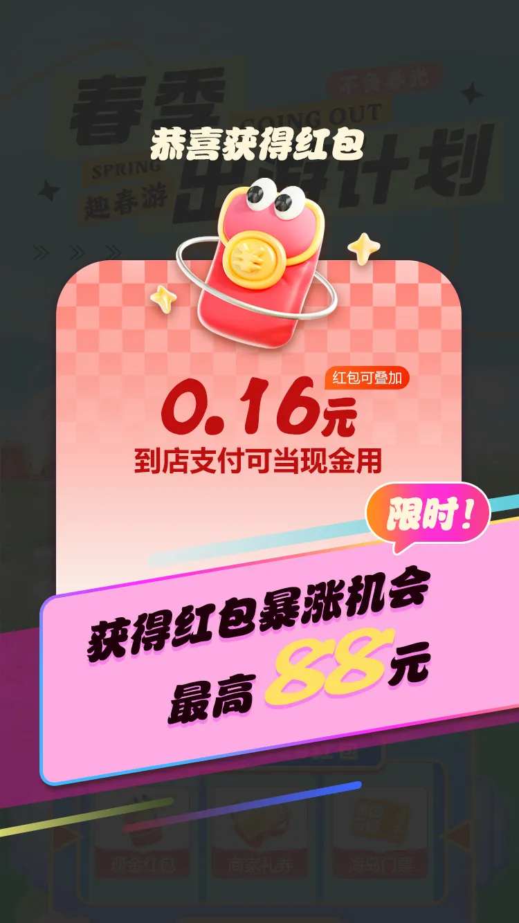 运营现金红包弹窗banner-采灵感-cailinggan.com