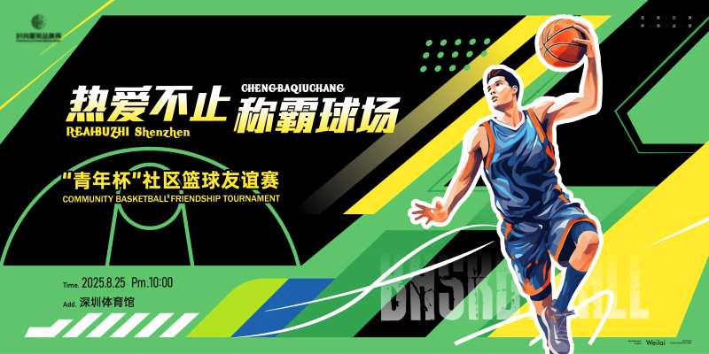 篮球联赛主画面kv-采灵感-cailinggan.com