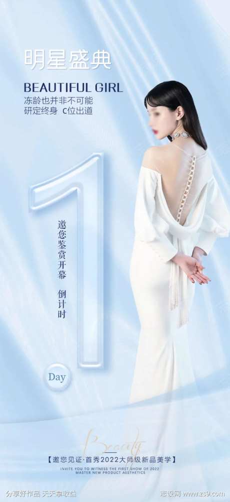 医美倒计时人物海报-采灵感-cailinggan.com