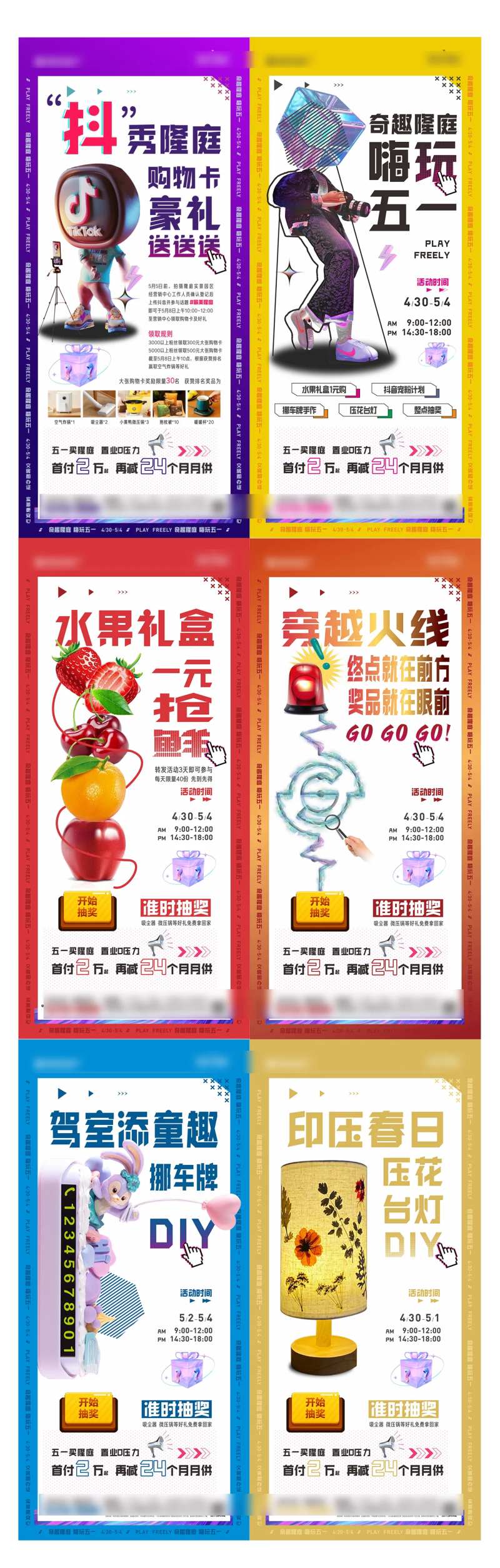 五一活动热场海报-采灵感-cailinggan.com