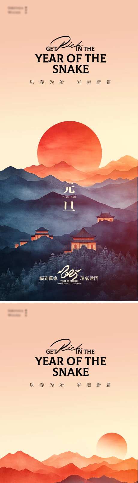元旦日出海报-采灵感-https://www.cailinggan.com/