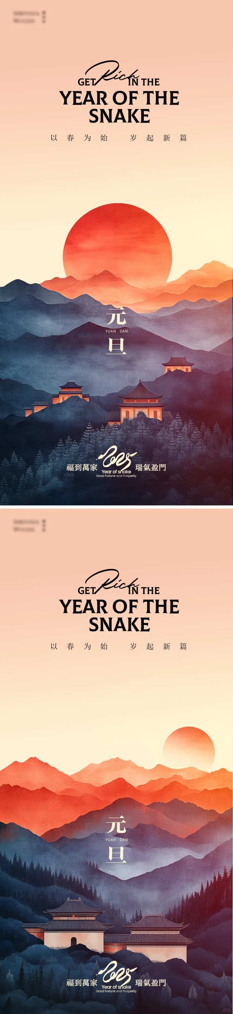 元旦日出海报-采灵感-cailinggan.com