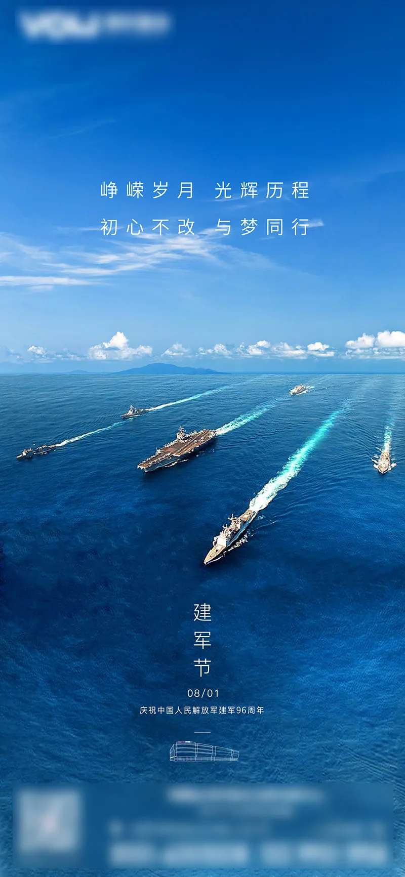 八一建军节党建海报-采灵感-cailinggan.com