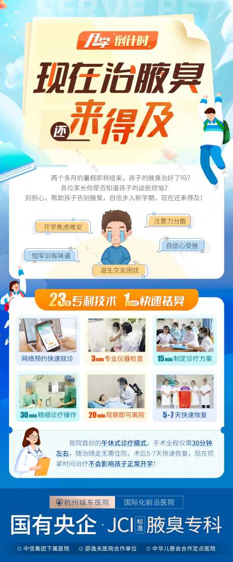 开学倒计时看诊治疗手绘插画医疗海报-采灵感-https://www.cailinggan.com/