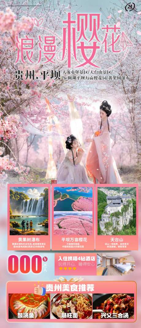 贵州平坝樱花-采灵感-https://www.cailinggan.com/