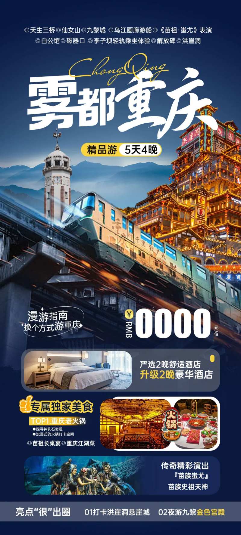 雾都重庆旅游海报-采灵感-cailinggan.com