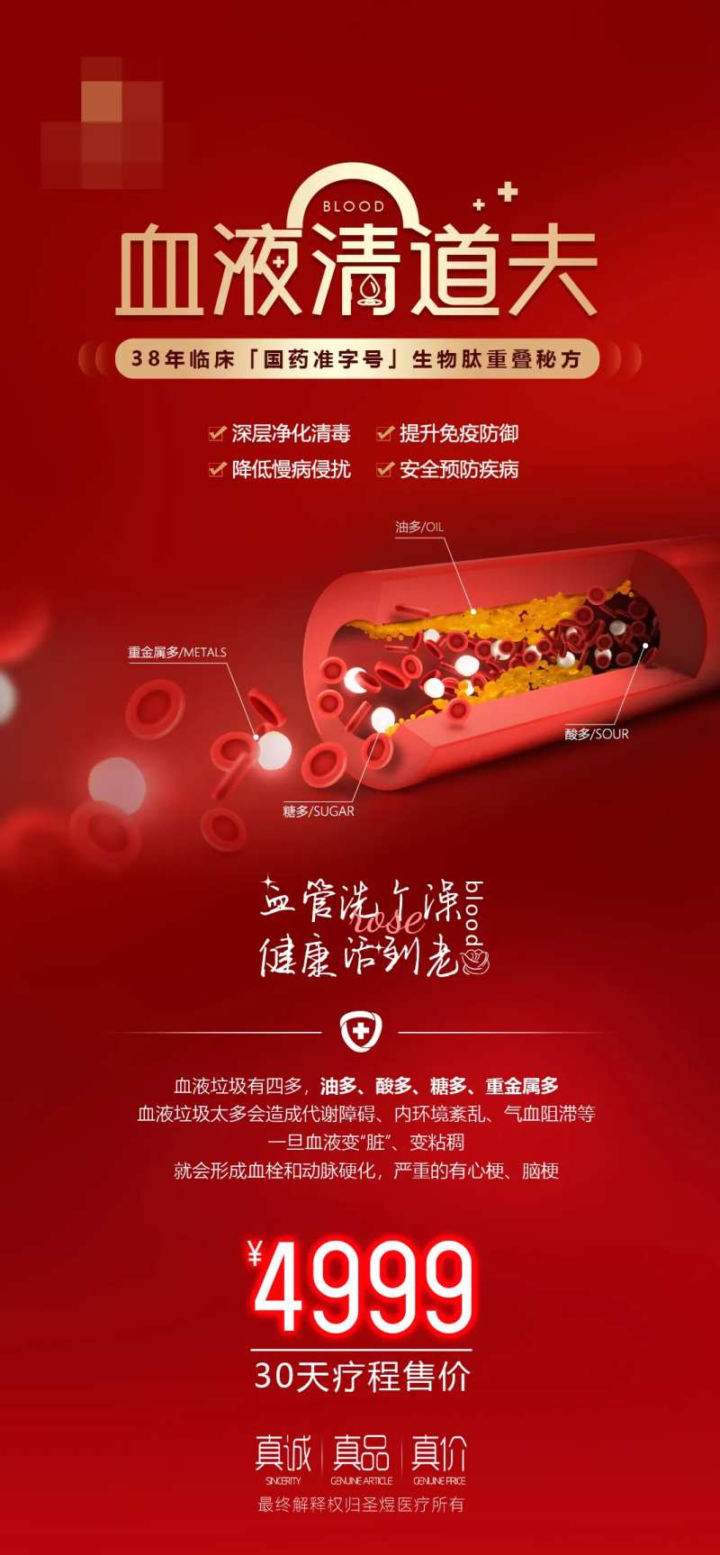 血液清道夫海报 -采灵感-cailinggan.com