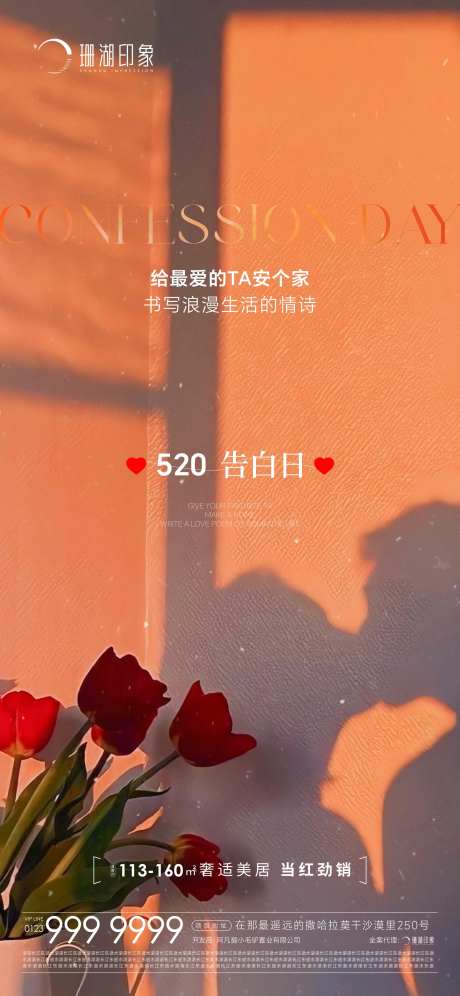 520情人节浪漫爱情海报-采灵感-https://www.cailinggan.com/