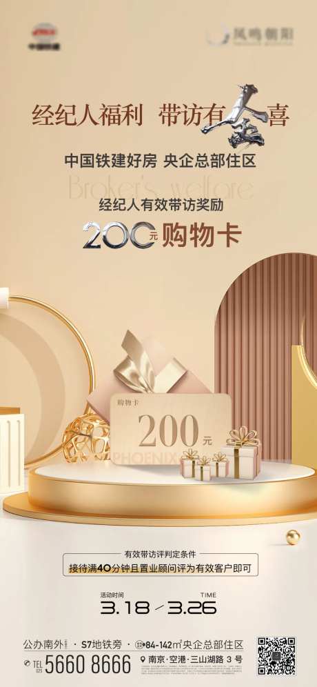 地产经纪人带访送礼购物卡活动海报-采灵感-https://www.cailinggan.com/