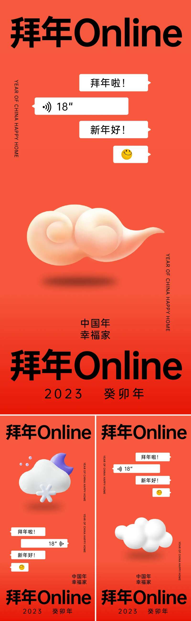 云拜年-采灵感-cailinggan.com