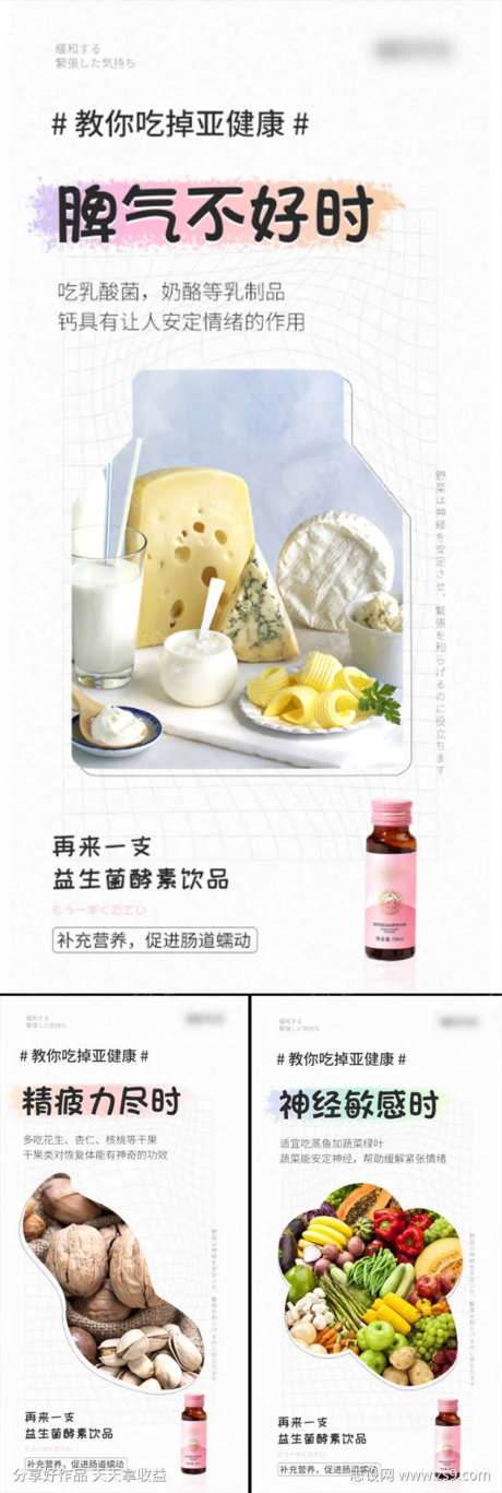 亚健康防治健康减肥饮食海报-采灵感-https://www.cailinggan.com/