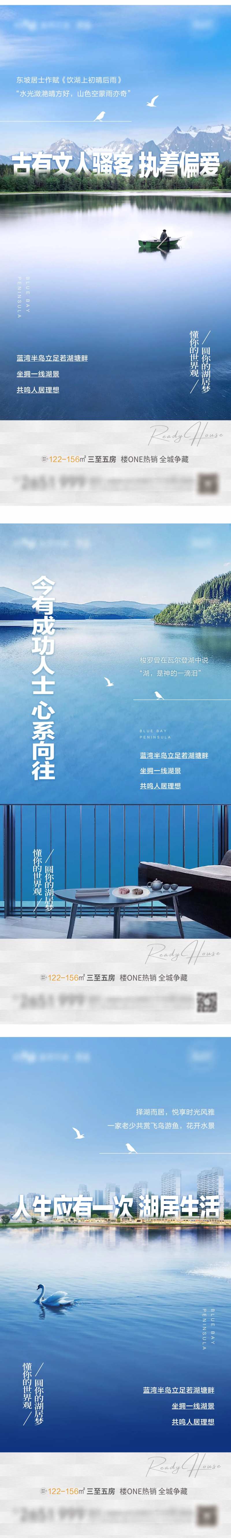 地产湖墅价值点系列海报-采灵感-cailinggan.com