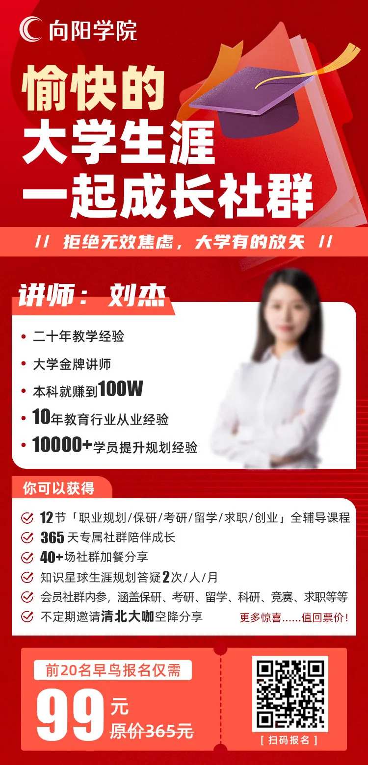 保研课程海报-采灵感-cailinggan.com