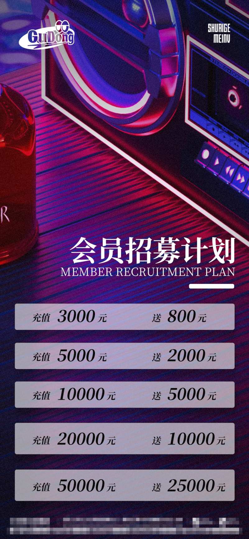 酒吧会员充值海报-采灵感-cailinggan.com