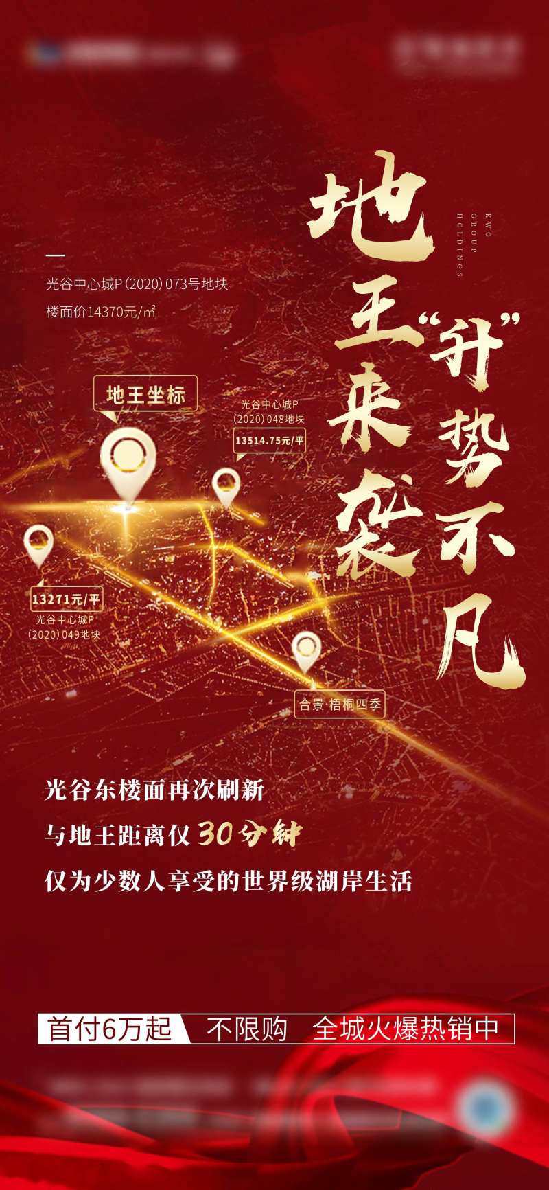 地王刷屏单图-采灵感-cailinggan.com