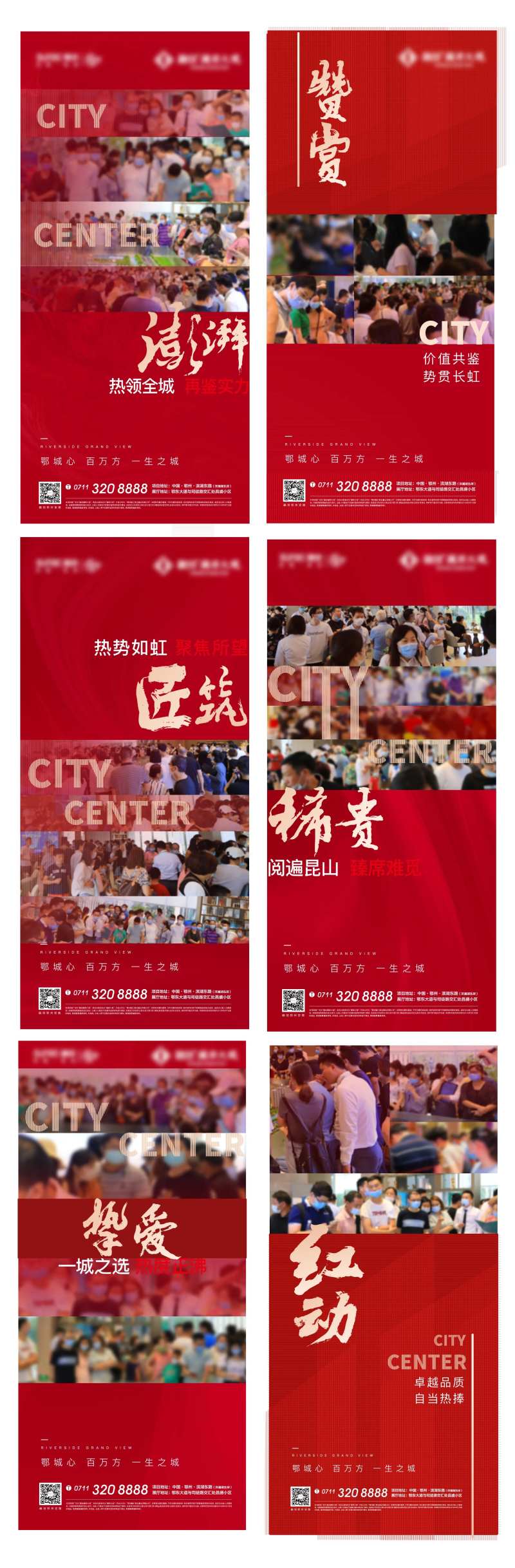 红色热销地产海报-采灵感-cailinggan.com