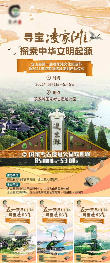 考古旅游系列海报-采灵感-https://www.cailinggan.com/