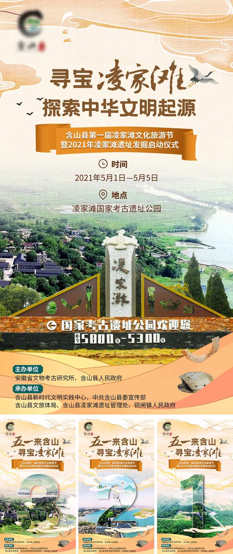 考古旅游系列海报-采灵感-cailinggan.com