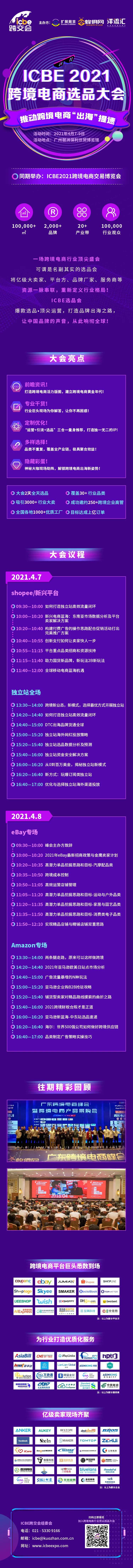 跨境电商大会议程长图-采灵感-cailinggan.com