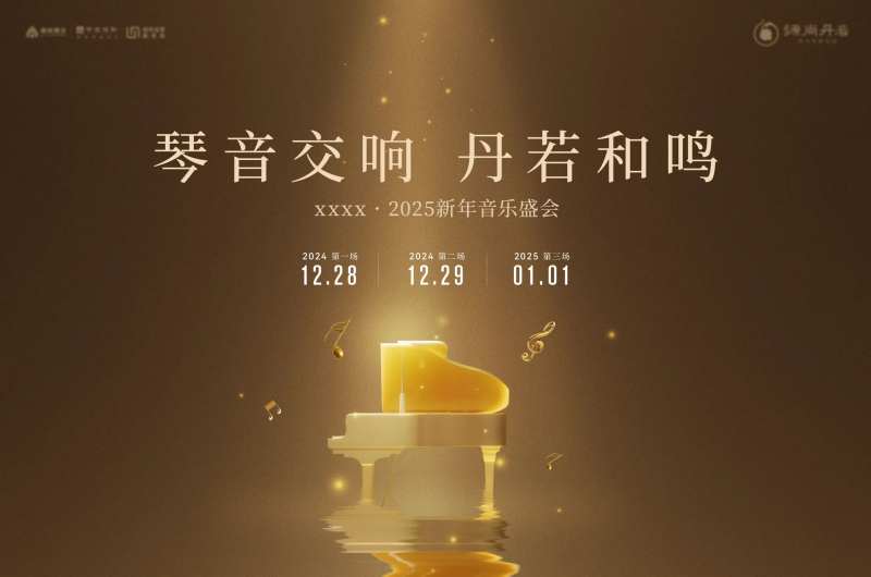 高级音乐会主画面-采灵感-cailinggan.com