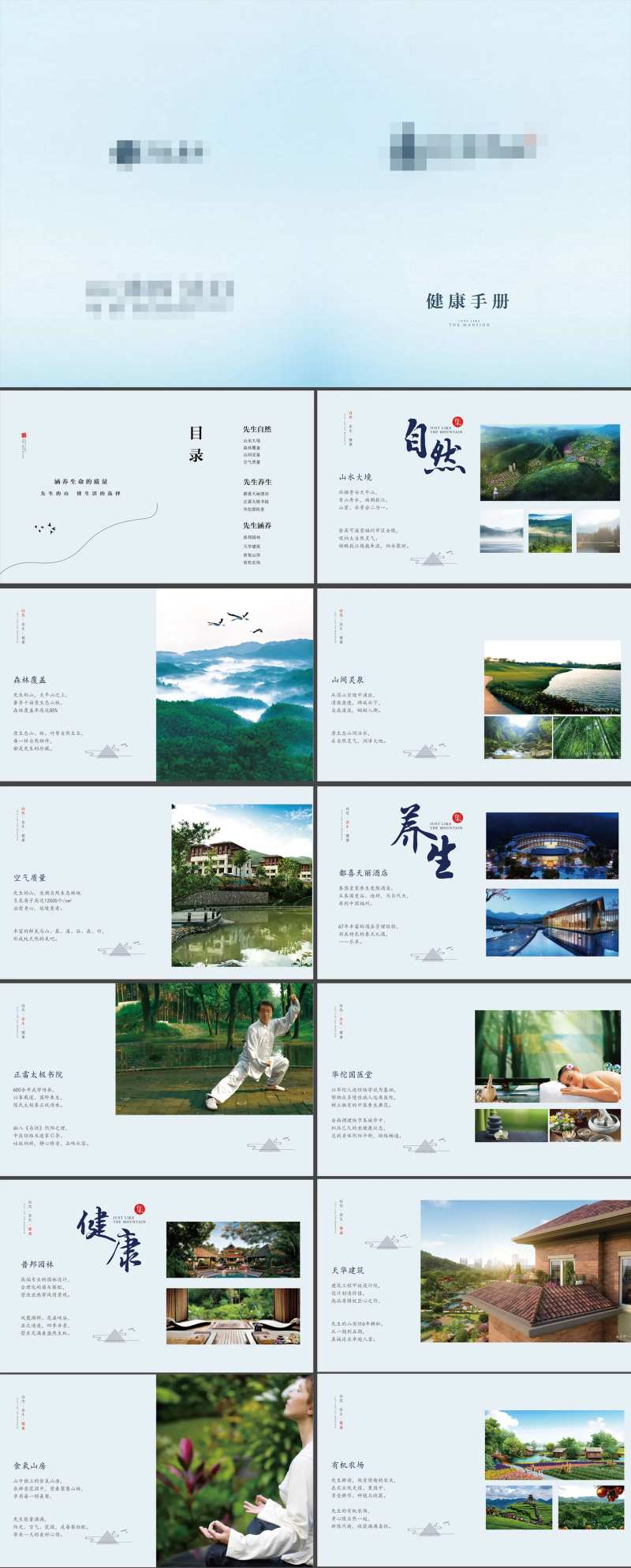 别墅新中式山水健康手册-采灵感-cailinggan.com