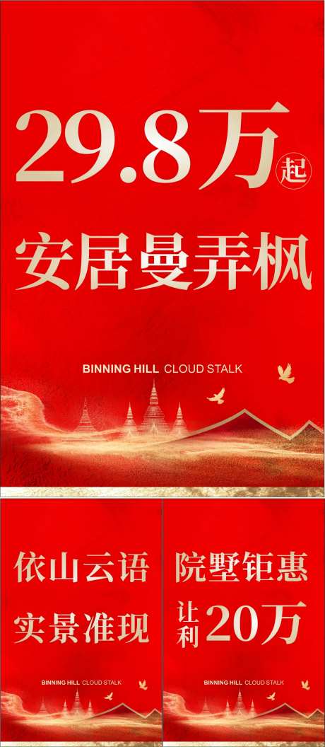 地产活动灯杆红色系列-采灵感-https://www.cailinggan.com/