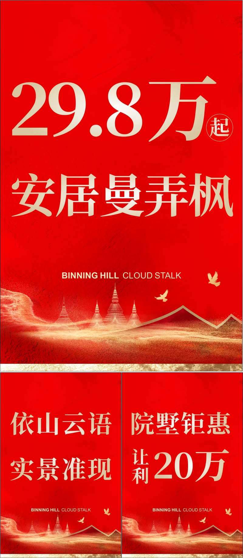 地产活动灯杆红色系列-采灵感-cailinggan.com