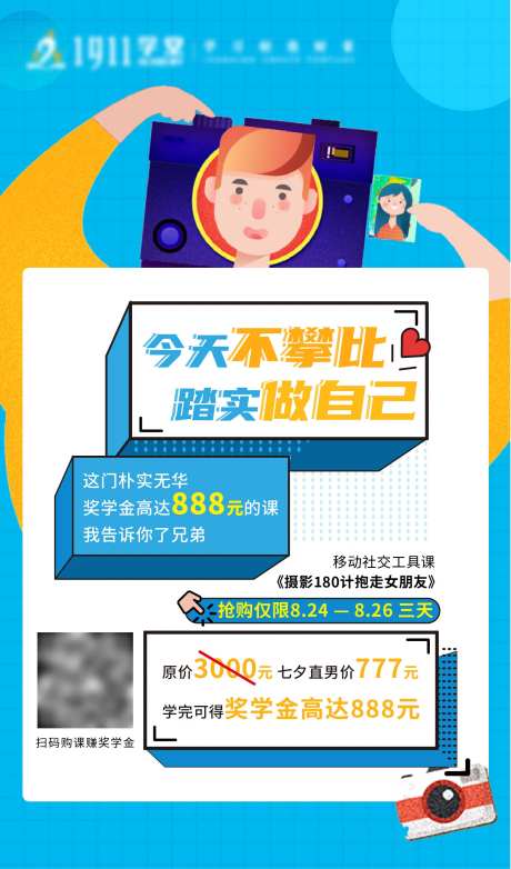 七夕摄影课活动海报-采灵感-https://www.cailinggan.com/