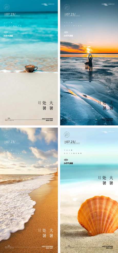 大暑处暑大海24节气海报-采灵感-https://www.cailinggan.com/
