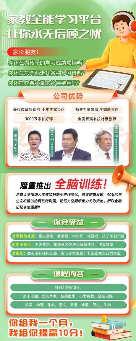 培训班家教网课名师辅导促销招生海报-采灵感-https://www.cailinggan.com/