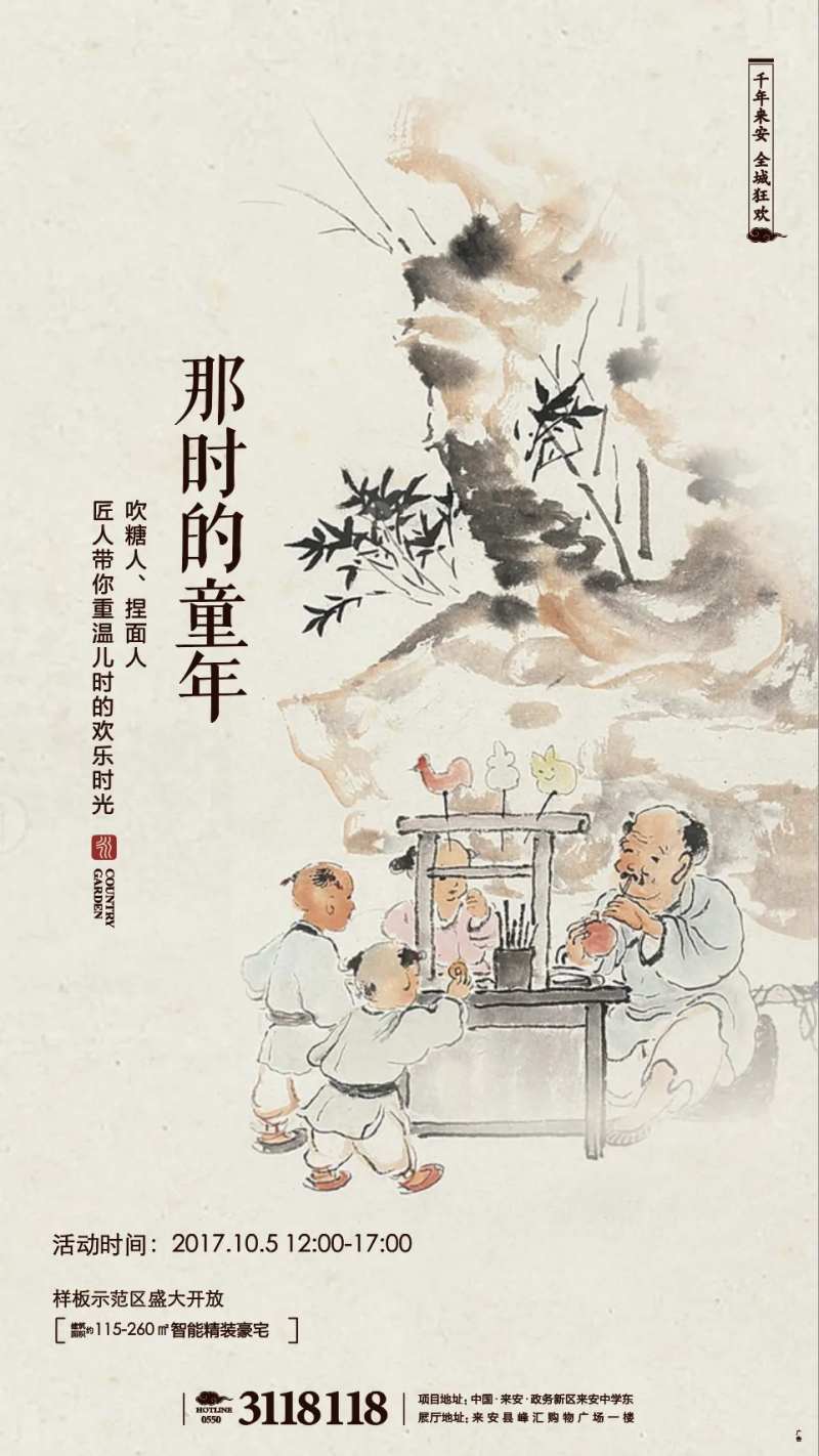 儿童年画人物活动海报-采灵感-cailinggan.com