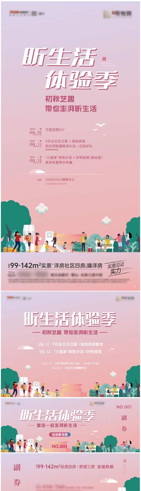 地产体验季物料-采灵感-https://www.cailinggan.com/