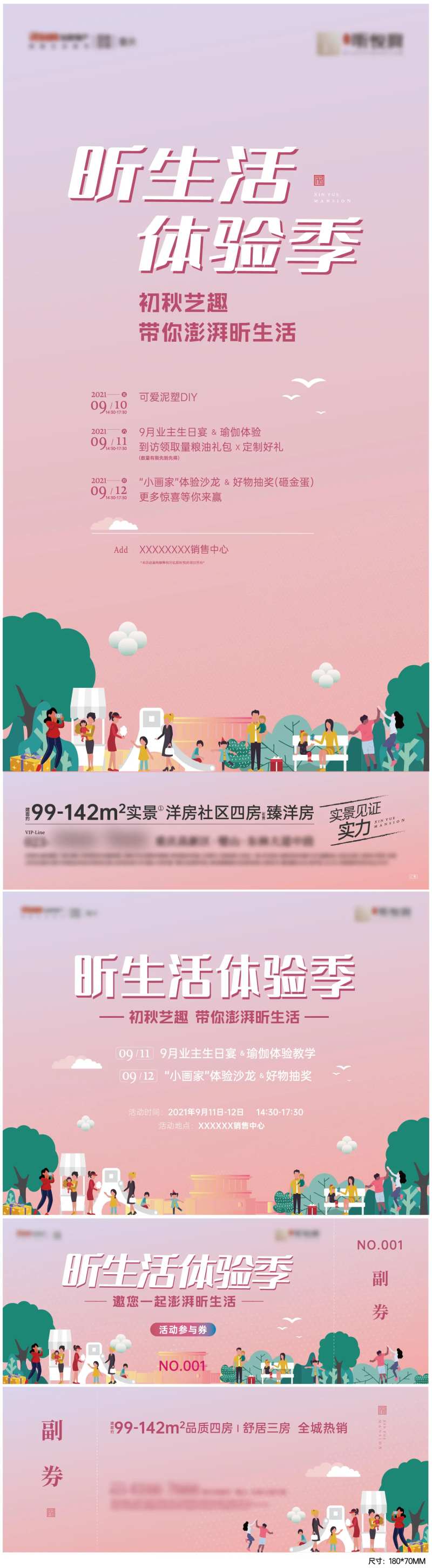 地产体验季物料-采灵感-cailinggan.com